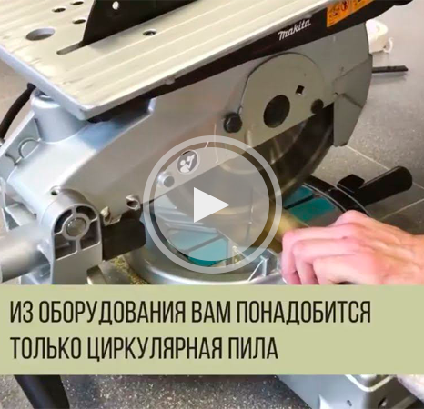 Монтаж профиля из латуни