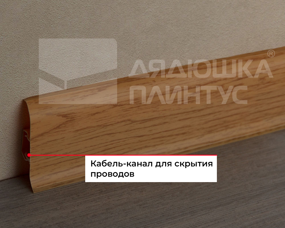 Плинтус ПВХ Волшебная палочка 58мм 2,2м 5815