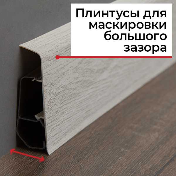 Широкий плинтус