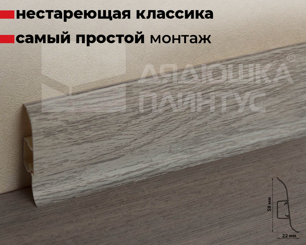 Плинтус ПВХ Волшебная палочка 58мм 2,2м 5815