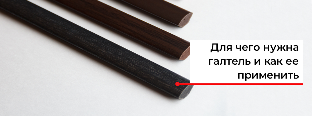 Что такое галтель?