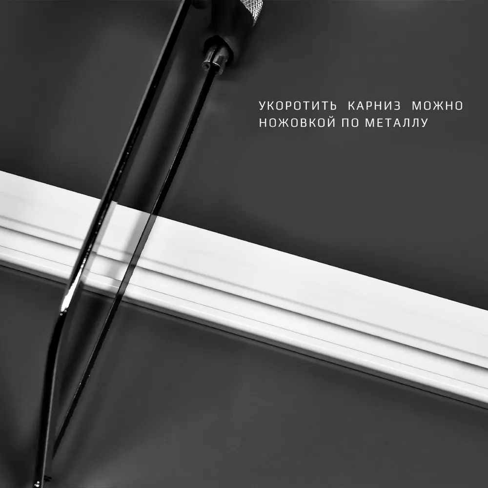 Карниз U-образный 1 ряд алюмин. Бриз МАГЕЛЛАН 1,6м