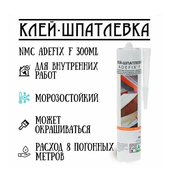 Клей-шпатлёвка акриловый белый "Adefix F" 300 мл