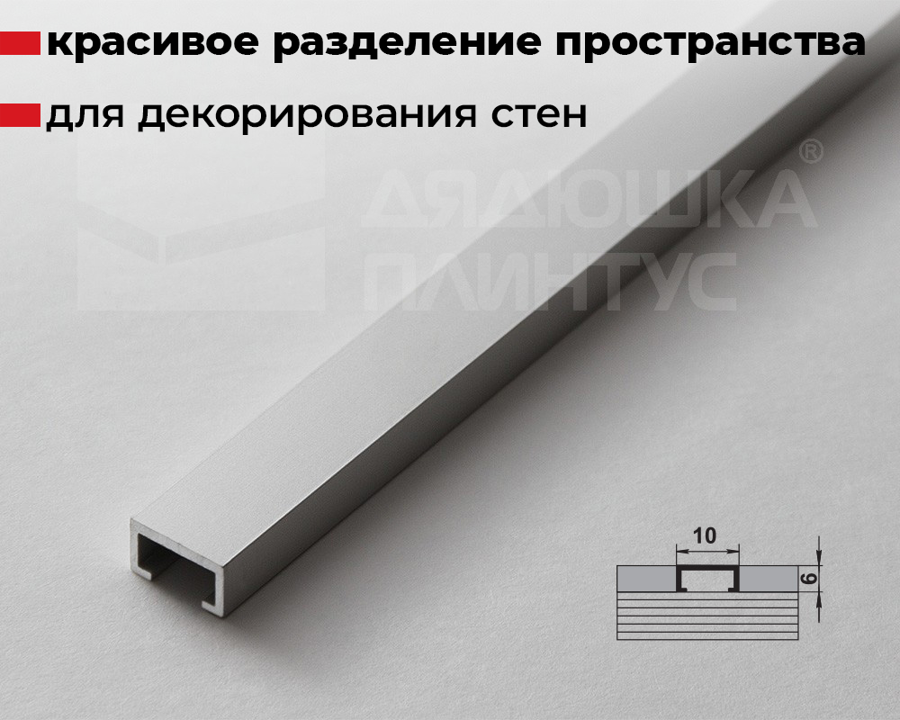 Профиль разделительный ПП 02.2500.01л Серебро