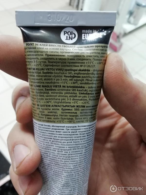 Жидкие гвозди "POINT 96" кристально-прозрачный 80 мл