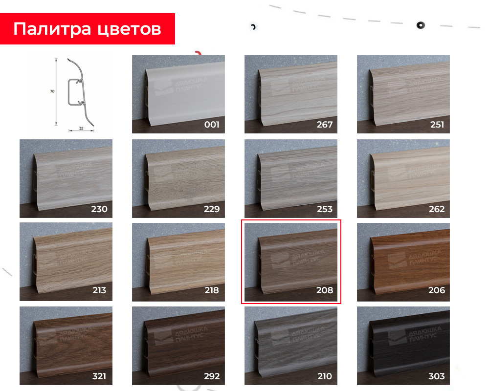 Плинтус ПВХ Идеал Классик 70мм 2,2м 208 Дуб мокко