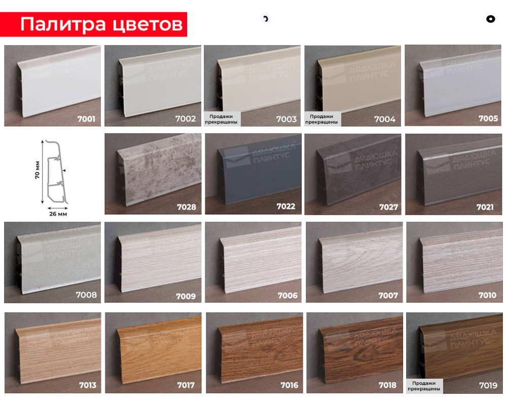 Плинтус ПВХ Волшебная палочка 70мм Home 2,2м 7001